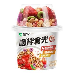 蒙牛嚼拌食光谷物酸奶210g*6杯风味发酵乳营养燕麦搅拌酸奶代餐食