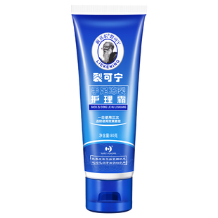 新喜乐裂可宁防手足冻裂护理霜手脚抗干裂护手霜正品保湿秋冬季节