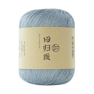 回归线素安 100%亚麻线中细毛线团 diy手工棒针钩针编织披肩毛衣