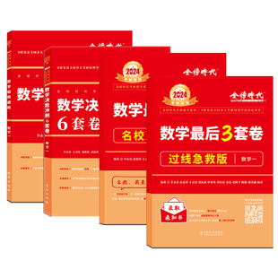 官方】李永乐武忠祥2026考研数学冲刺预测6套卷+3套卷+黄先开5套卷数学一二三决胜冲刺6套卷临阵磨枪模拟卷真题搭张宇李林六套卷四