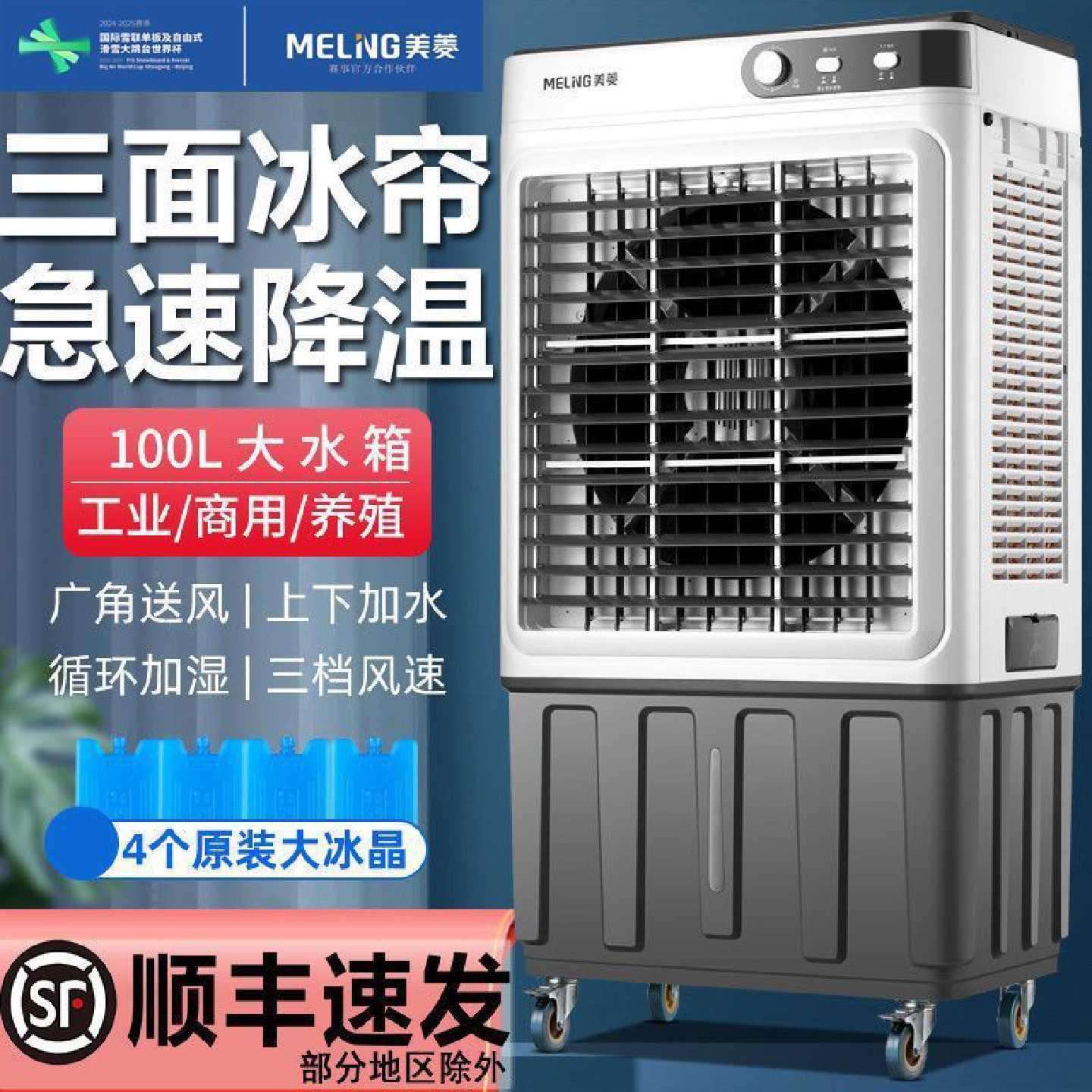 美菱工业空调扇制冷厂房家用冷风扇大型商用水冷风机金属机身超市