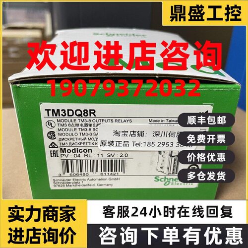 议价施耐德模块TM3DQ16U/TM3DQ32TK/TM3DQ32UK/TM3DQ8R/TM3RDM32R