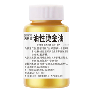 墓石碑专用漆碑文补漆描字金箔漆金粉漆不掉色颜料笔石材红色漆油