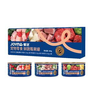 Joyme着迷宠物零食狗罐头鲜蔬莓果罐营养拌饭蔬菜湿粮狗狗鲜食罐