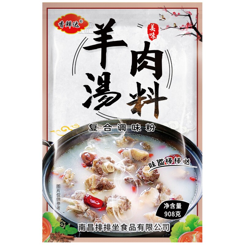 羊肉汤调料羊骨白高汤羊肉粉羊肉复合食品调味剂