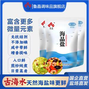 【无抗结剂】鲁晶自然未加碘不添加抗结剂日晒健康海晶盐270克*10