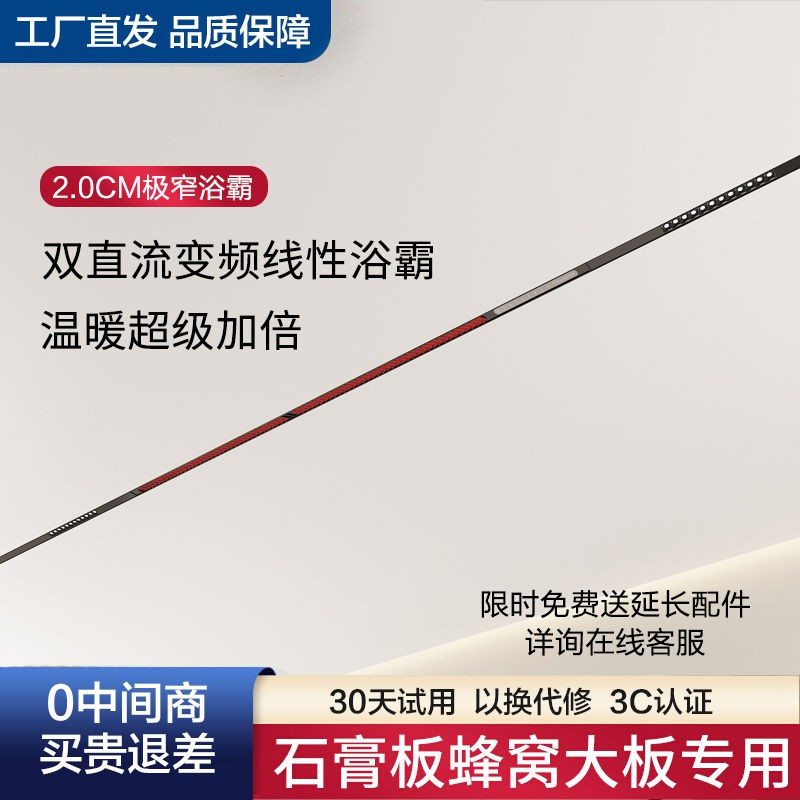 【1231人收藏】智能线性浴霸蜂窝板专用极窄浴霸卫生间长条浴霸线
