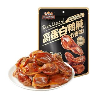 三只松鼠鸭肫鸭胗香辣卤味熟食休闲零食小吃即食小包装