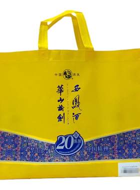 华山论剑10年20年礼盒版手提袋子