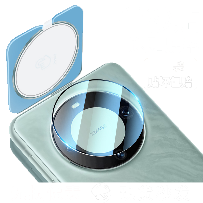 【一盖秒贴】Mate80~60Pro镜头膜
