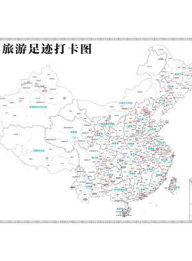 旅游足迹打卡地图全国地级市划分