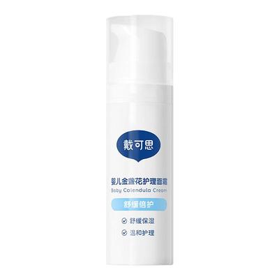 官方正品戴可思婴儿金盏花宝宝霜
