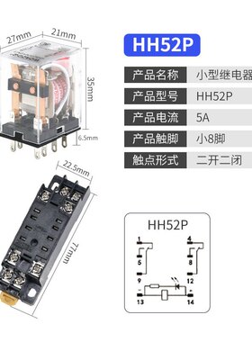 银点 小型中间电磁继电器220v交流24v12v直流HH52P 53P 54P 62P