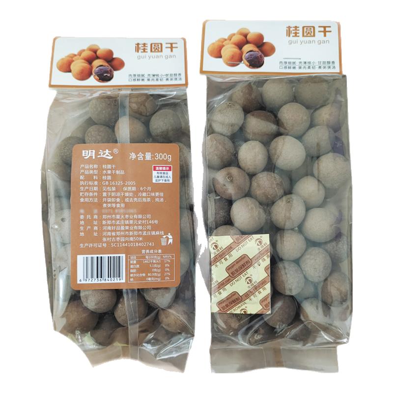 龙眼干每袋300g独立包装带壳有核桂圆肉 泰国桂圆干煲汤泡茶零食