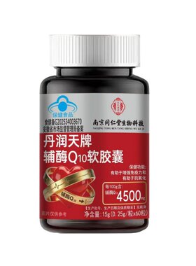 丹润天滕牌辅酶Q10软胶囊成人正品保证60粒/瓶装