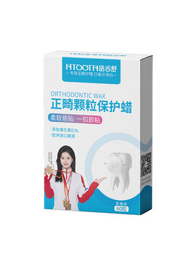 正畸保护蜡牙套防磨嘴颗粒草莓味