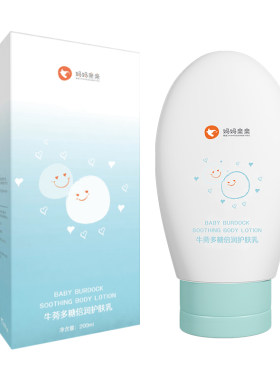 妈妈亲亲【婴儿身体乳】补水保湿
