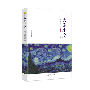 天星教育官方旗舰店 疯狂阅读大家小文月照寸心/思想芦苇/万物有灵/遗世独立散文素材名人名言大全初中生高中生课外阅读作文素材