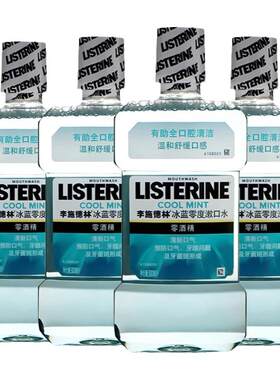 李施德林冰蓝劲爽漱口水500ml*4