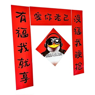 爱你老己当个事办刀马对联春联小尺寸年轻人宿舍入户门搞怪门贴