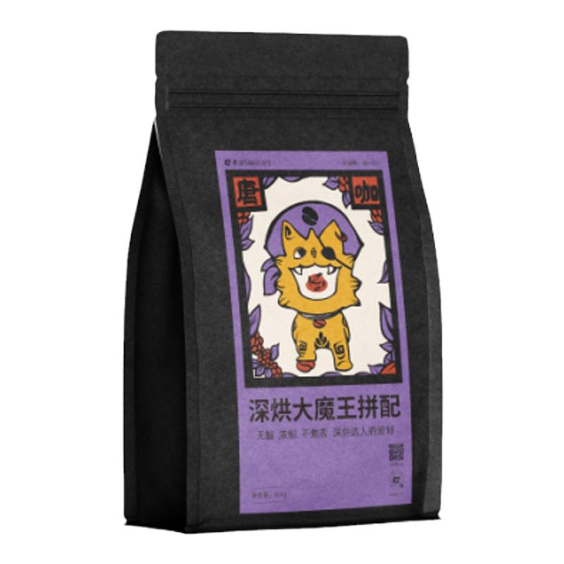 大理唐咖深烘大魔王精品咖啡豆新咖啡豆