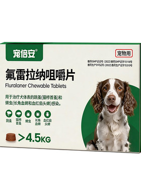 宠倍安氟雷拉纳驱虫药狗狗外驱咀嚼片体外贝驱虫卫多幼犬蜱虫跳蚤