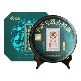 中茶 云南茶叶班章古树普洱茶357g 普洱茶饼普洱生茶普洱茶礼盒