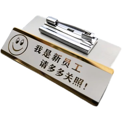 不锈钢员工胸牌定做新员工工号牌