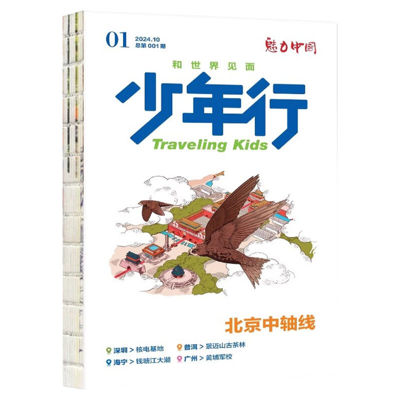 少年行杂志2026年1-6月新【全年/半年订阅/2025年1-12月】创刊号阳光少年报出品涠洲岛旅游攻略8-14岁中国国家地理人文科普过刊