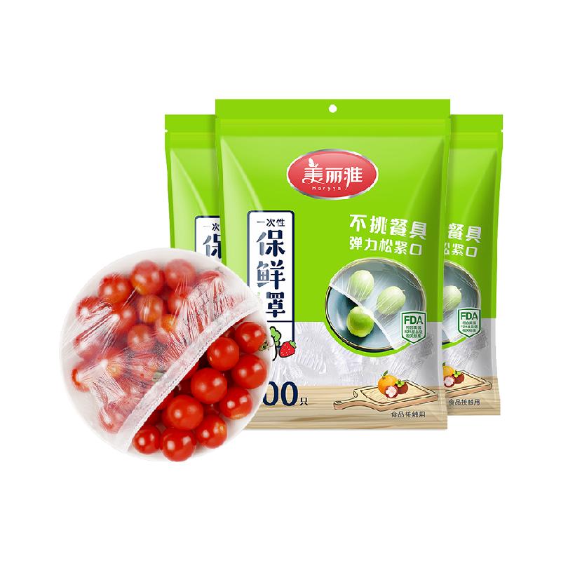 美丽雅一次性保鲜膜套罩300只家用食品级保鲜袋松紧口保鲜膜罩