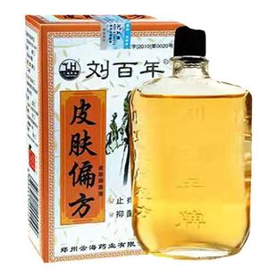 刘百年皮肤偏方抑菌液角化凸起增厚发硬外用清洁