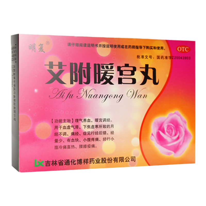 明复  艾附暖宫丸  9g*10丸