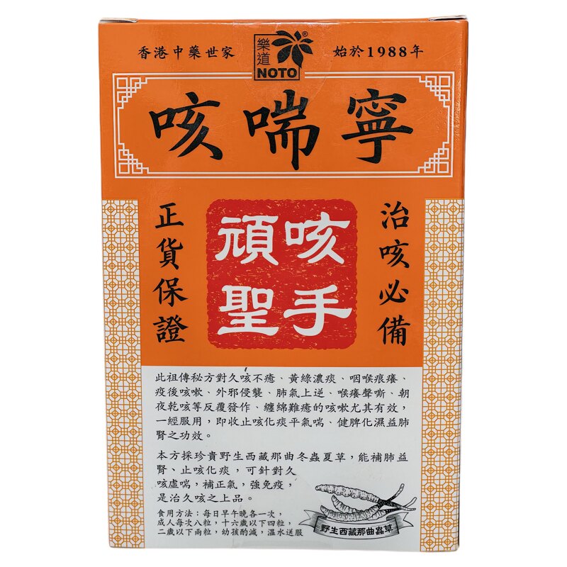 乐道咳喘灵72粒*5瓶舒缓咳喘