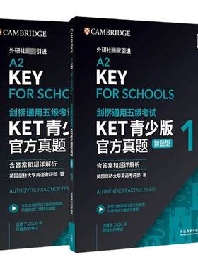 KET青少版官方真题1+2+3