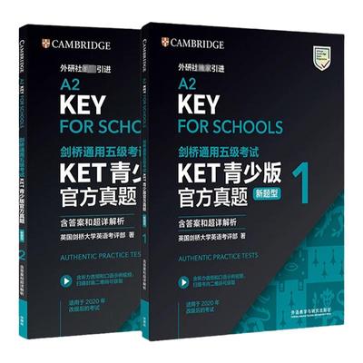 KET青少版官方真题1+2+3