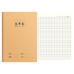 生字本16K一年级二三年级语文生字预习本生字簿写字本数学本小学生专用统一作业本牛皮纸大本子作文本英语本