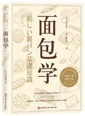 【当当网 正版书籍】 面包学 竹谷光司正本清源之作 日本面包师入职必学的殿堂级教科书 烘焙小贴士烘培书籍专业配方