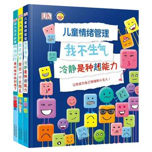 DK幼儿百科启蒙书套装3册 儿童情绪管理幼儿艺术启蒙烧脑创意成长 DK儿童情绪管理系列全三册