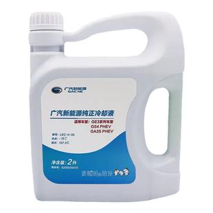 适用广汽传祺原厂GS3GS4GS5GS7GS8GA3GA5GA6防冻液专用绿色冷却液