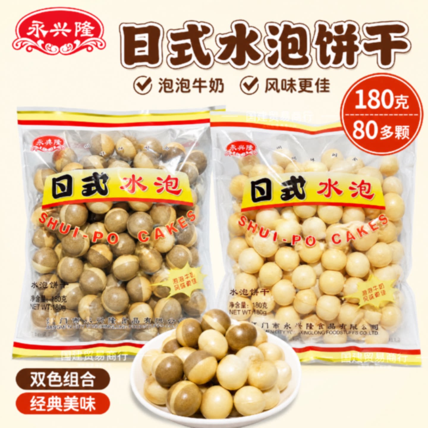 永兴隆日式水泡饼干180g*2袋泡泡饼圆圆饼8090后怀旧零食开袋即食