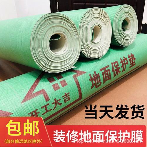 装修地面保护膜地砖瓷砖地板垫家装加厚膜防护一次性防护地膜地垫