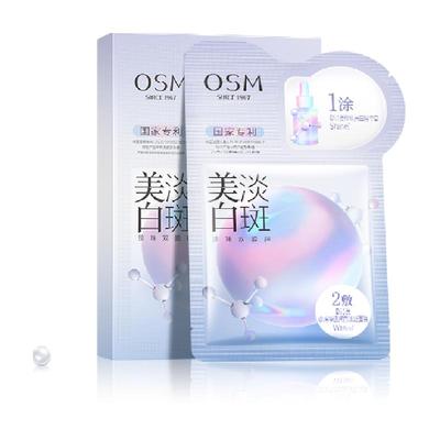 OSM/欧诗漫珍珠美白淡斑面膜5片/盒补水保湿烟酰胺提亮熬夜贴片