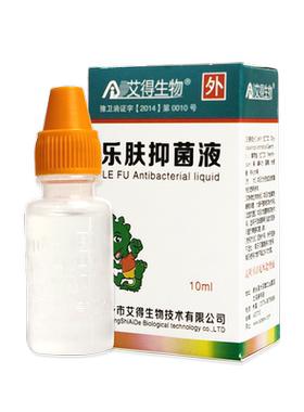 乐肤液抑菌液原液抑菌皮肤消毒
