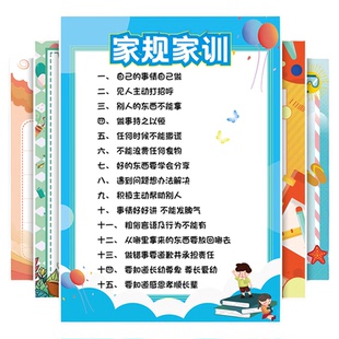 家规家训挂图墙贴挂画创意好孩子小学生自律成长励志清华妈妈语录