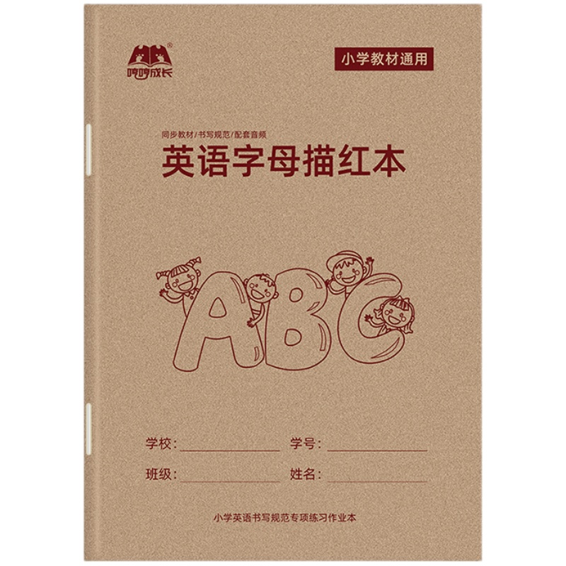 【哼哼成长26个英文字母描红本】英语练字帖三年级上册下册人教版