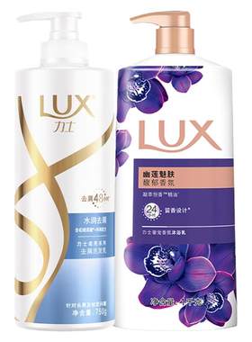 力士洗发水沐浴露组合洗头水沐浴乳幽莲魅肤沐浴液洗头膏套装留香