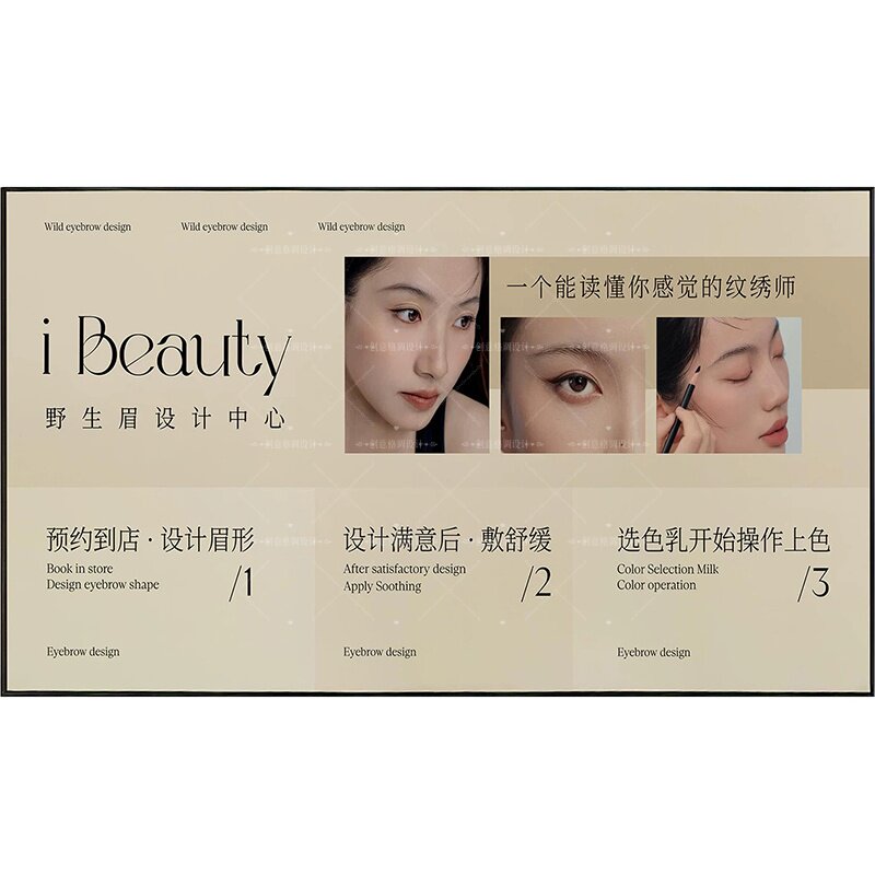 野生眉装饰画美容院半永久挂画纹绣工作室墙壁宣传广告眉眼唇海报