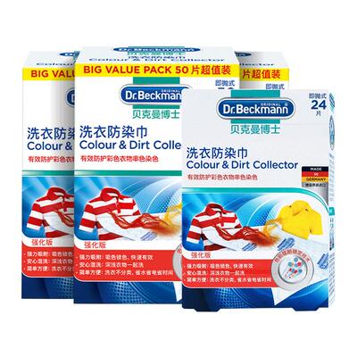 德国吸色色洗衣防染巾洗衣机