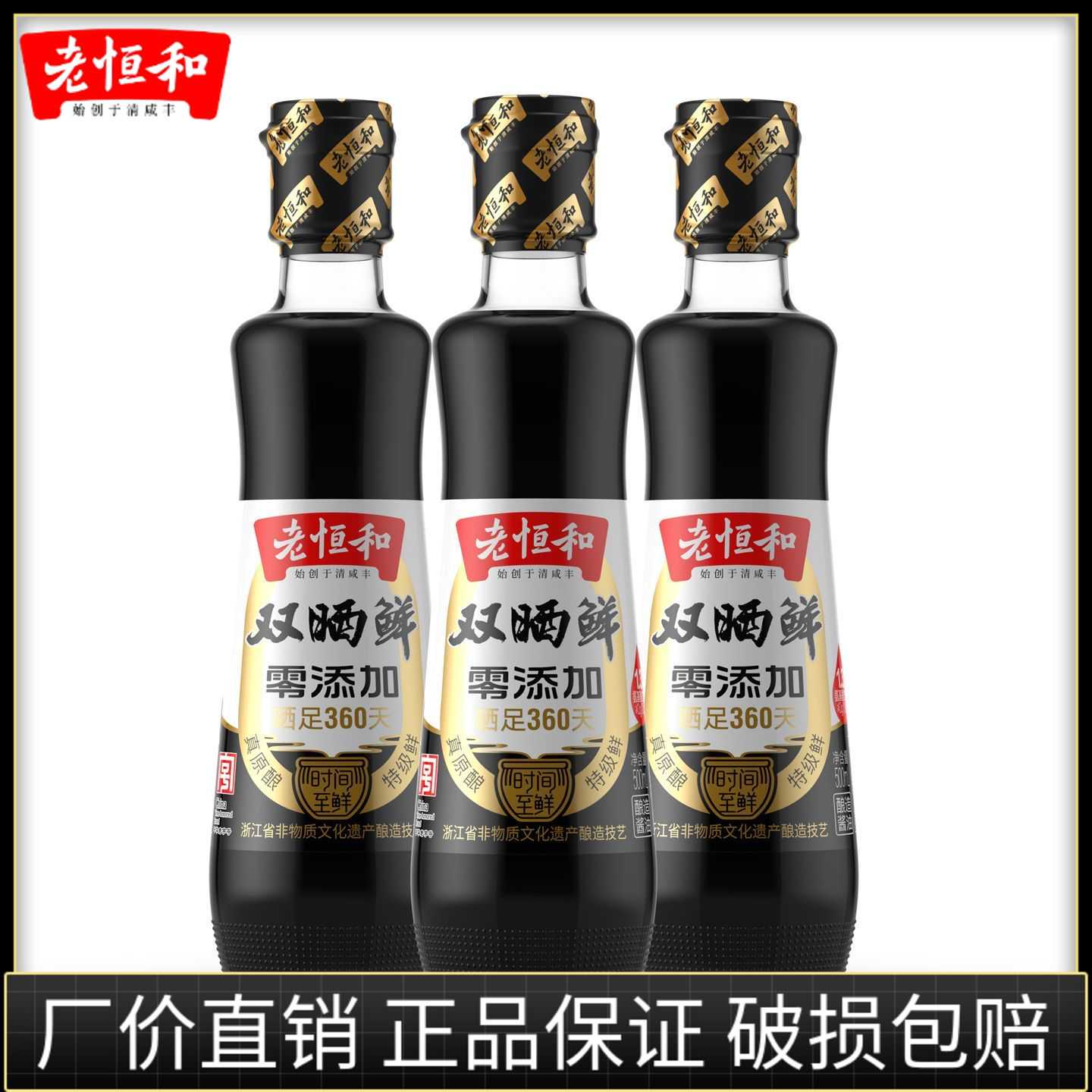 老恒和双晒鲜特级酱油500ml瓶装厨房炒菜凉拌点蘸红烧家用调味料