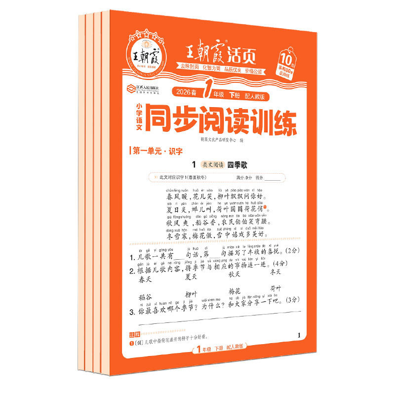 2026秋王朝霞活页阅读理解训练书